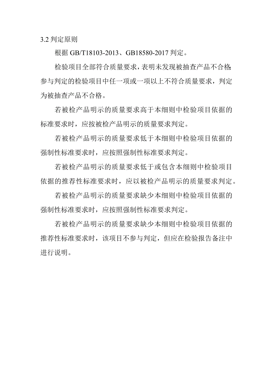 实木复合地板产品质量省级监督抽查实施细则(2020年版).docx_第3页