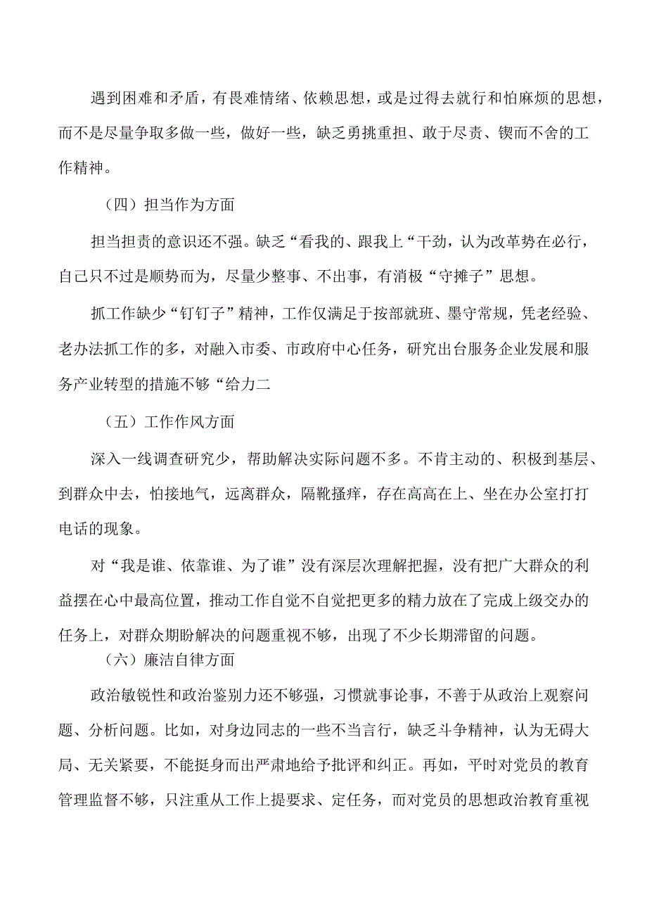 教育活动专题个人剖析发言.docx_第2页