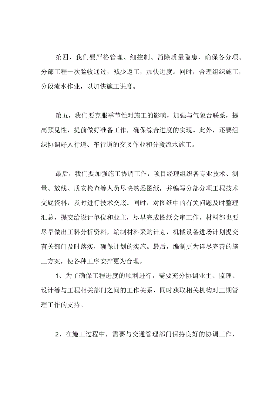 工期进度计划及保证措施(3篇).docx_第2页