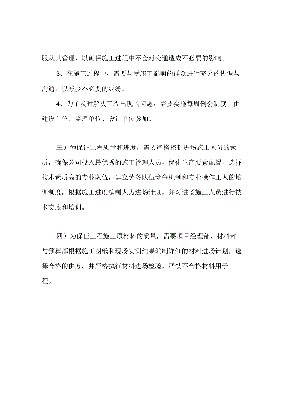 工期进度计划及保证措施(3篇).docx_第3页