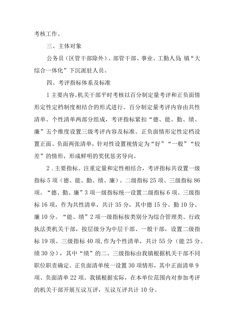 机关人员平时考核“三单三议”考评体系的实施办法.docx_第2页