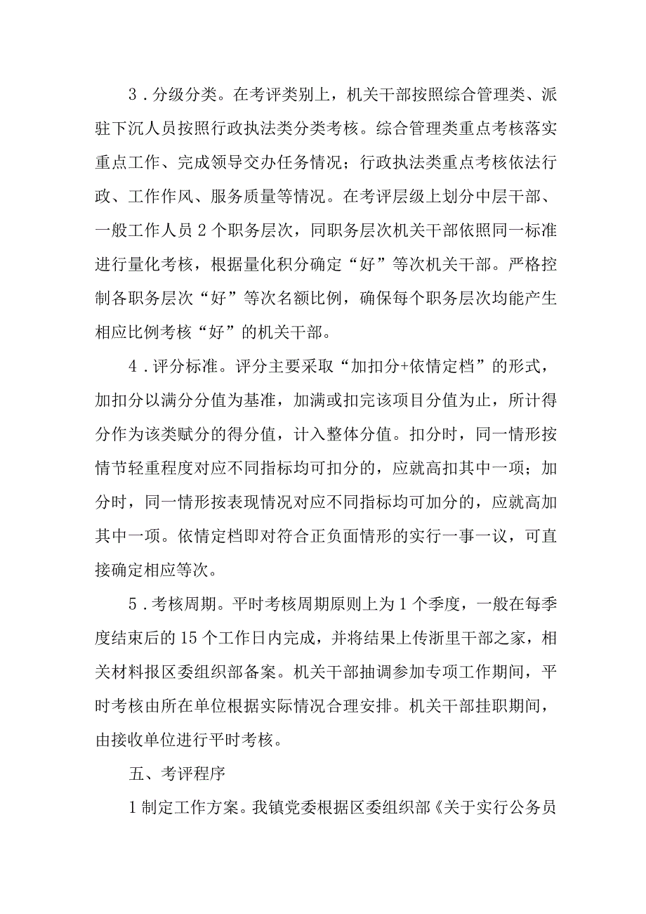 机关人员平时考核“三单三议”考评体系的实施办法.docx_第3页