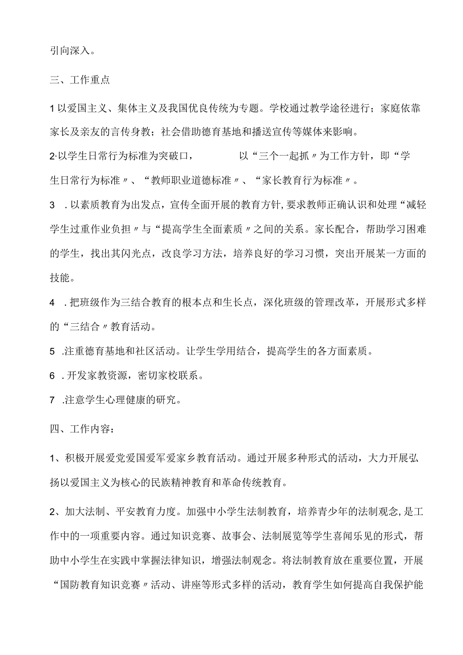 学校家庭社会三结合教育活动实施方案.docx_第2页