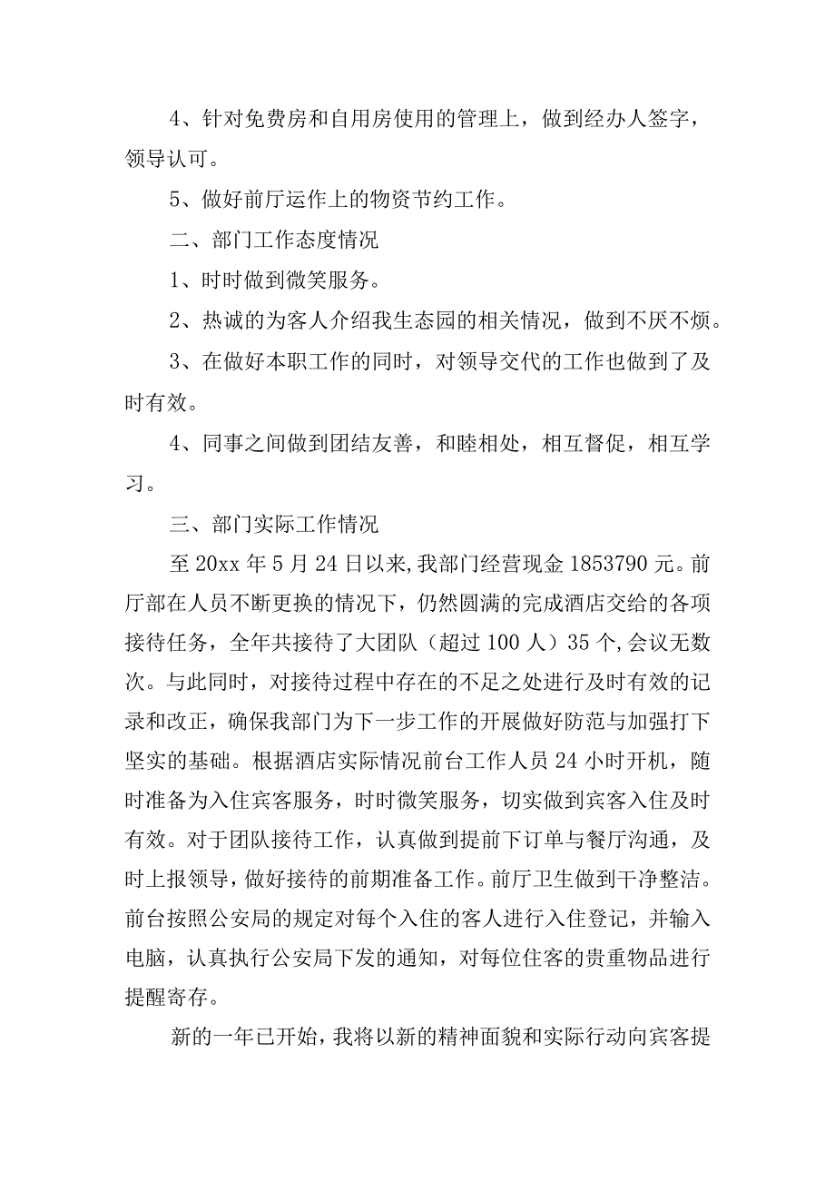 员工之星述职报告.docx_第2页