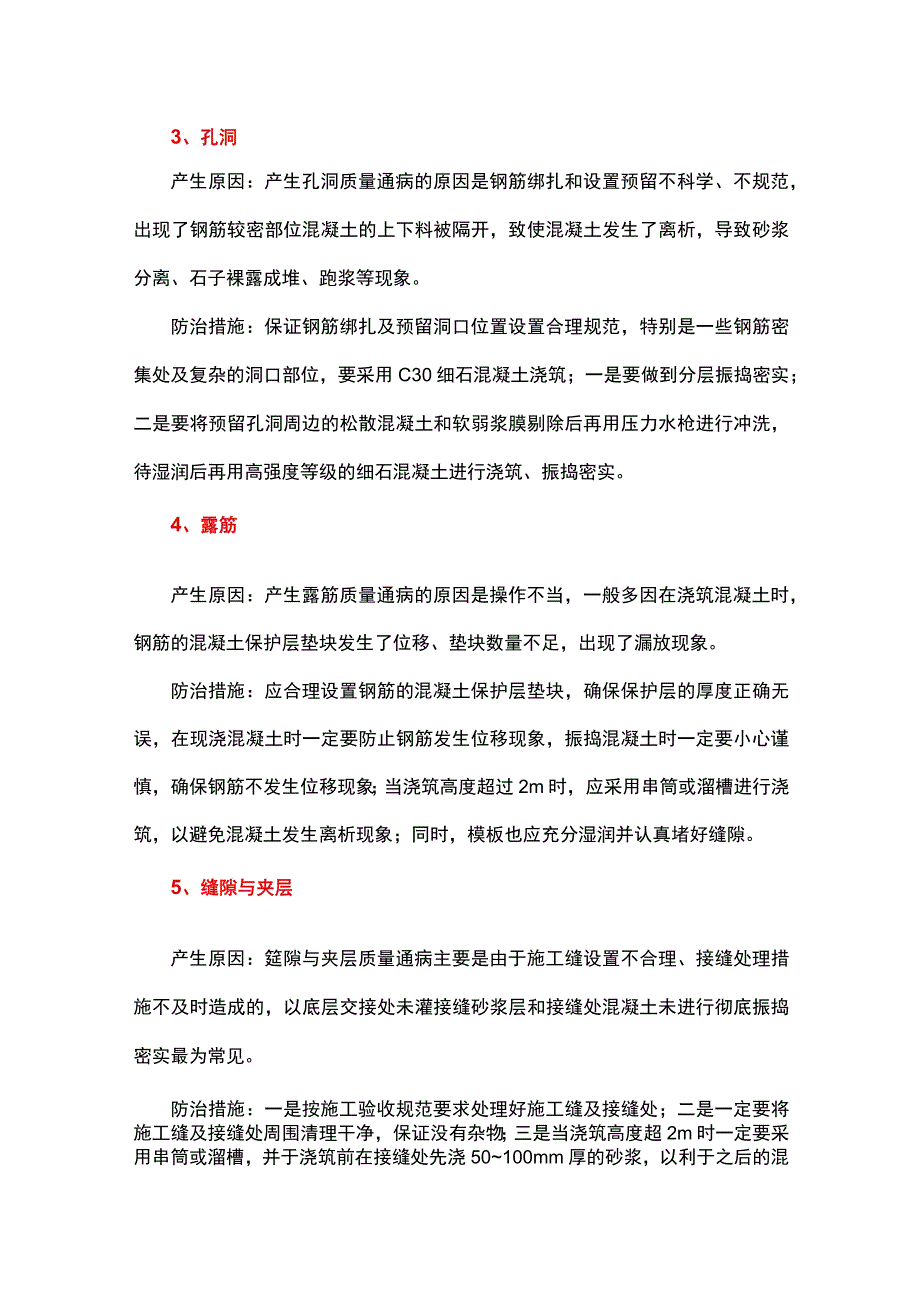 提高混凝土表面观感质量的办法.docx_第2页