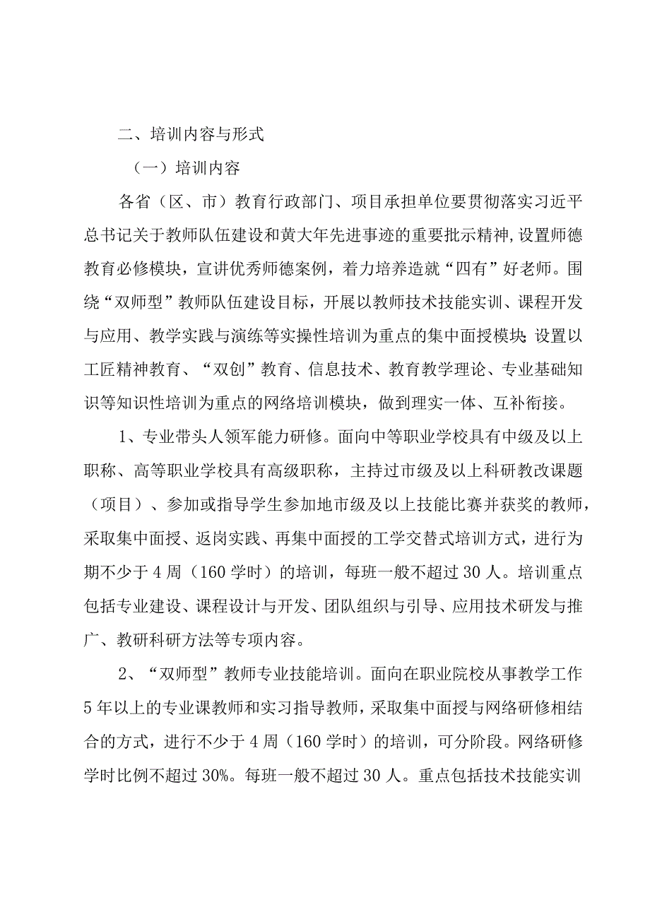 大学教师培训方案范文（3篇）.docx_第2页