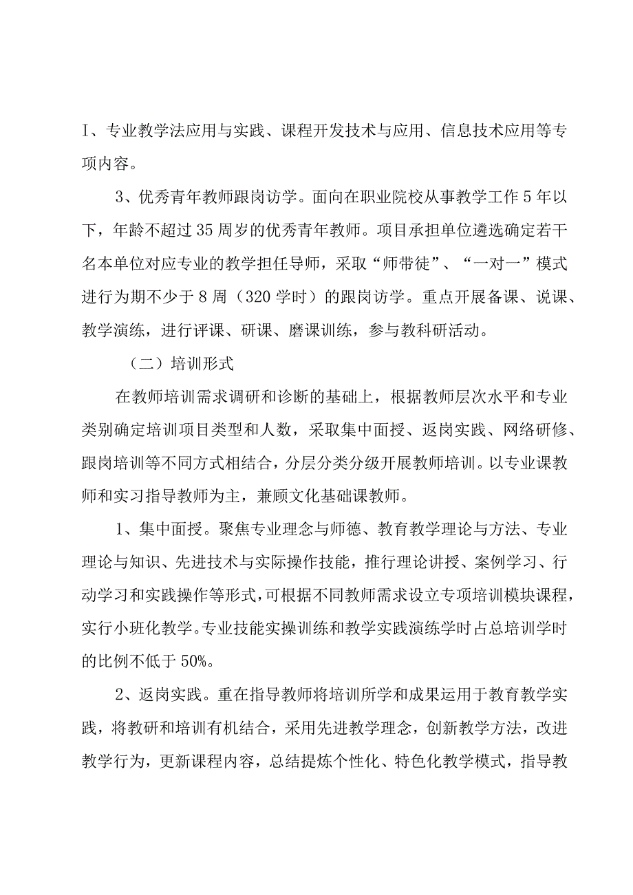 大学教师培训方案范文（3篇）.docx_第3页