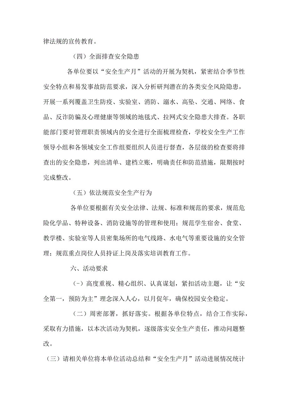 学校安全生产月宣传活动方案实用模板.docx_第3页