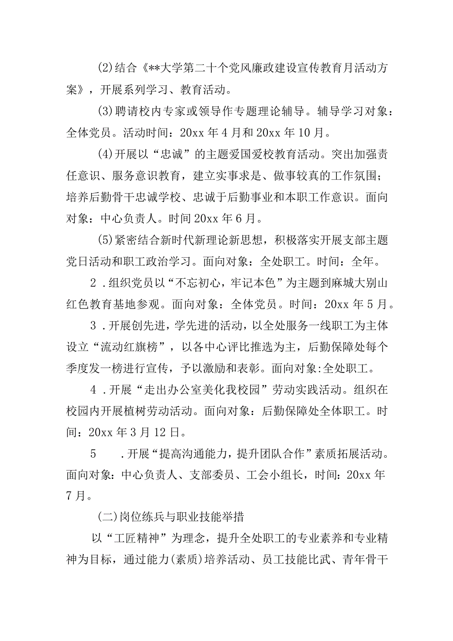 后勤保障处素质提升工程活动方案.docx_第2页