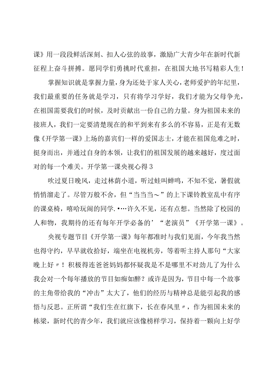 开学第一课央视心得.docx_第3页