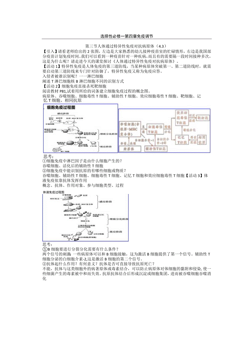 无生思考稿：第三节 人体通过特异性免疫对抗病原体公开课教案教学设计课件资料.docx_第1页