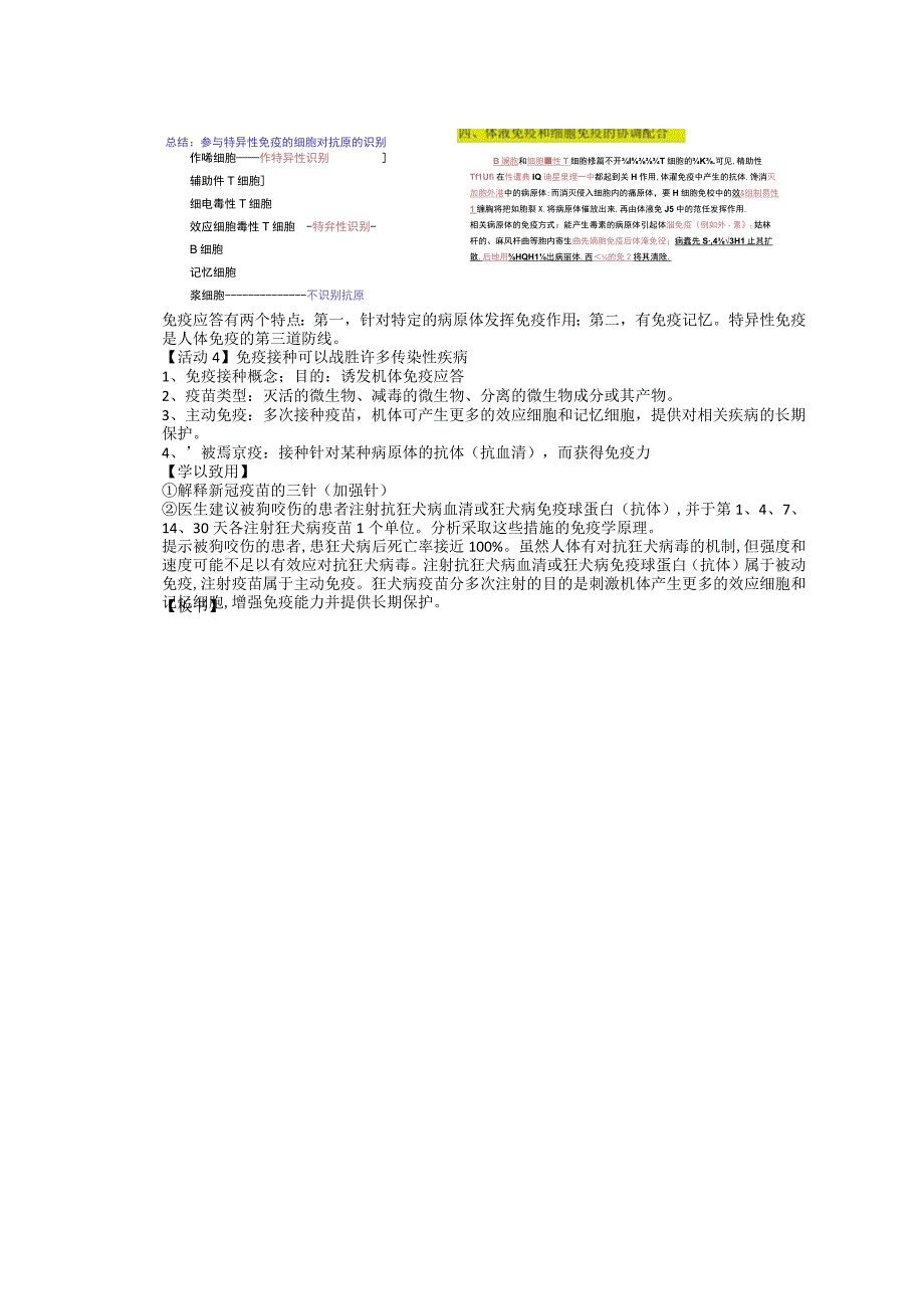 无生思考稿：第三节 人体通过特异性免疫对抗病原体公开课教案教学设计课件资料.docx_第2页