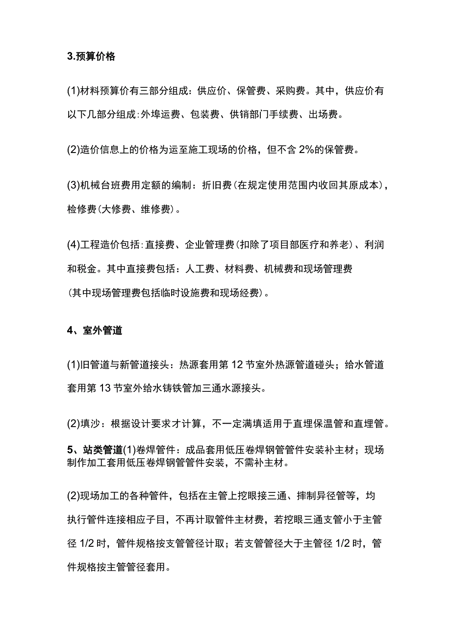 安装工程造价中的定额规则总结.docx_第3页