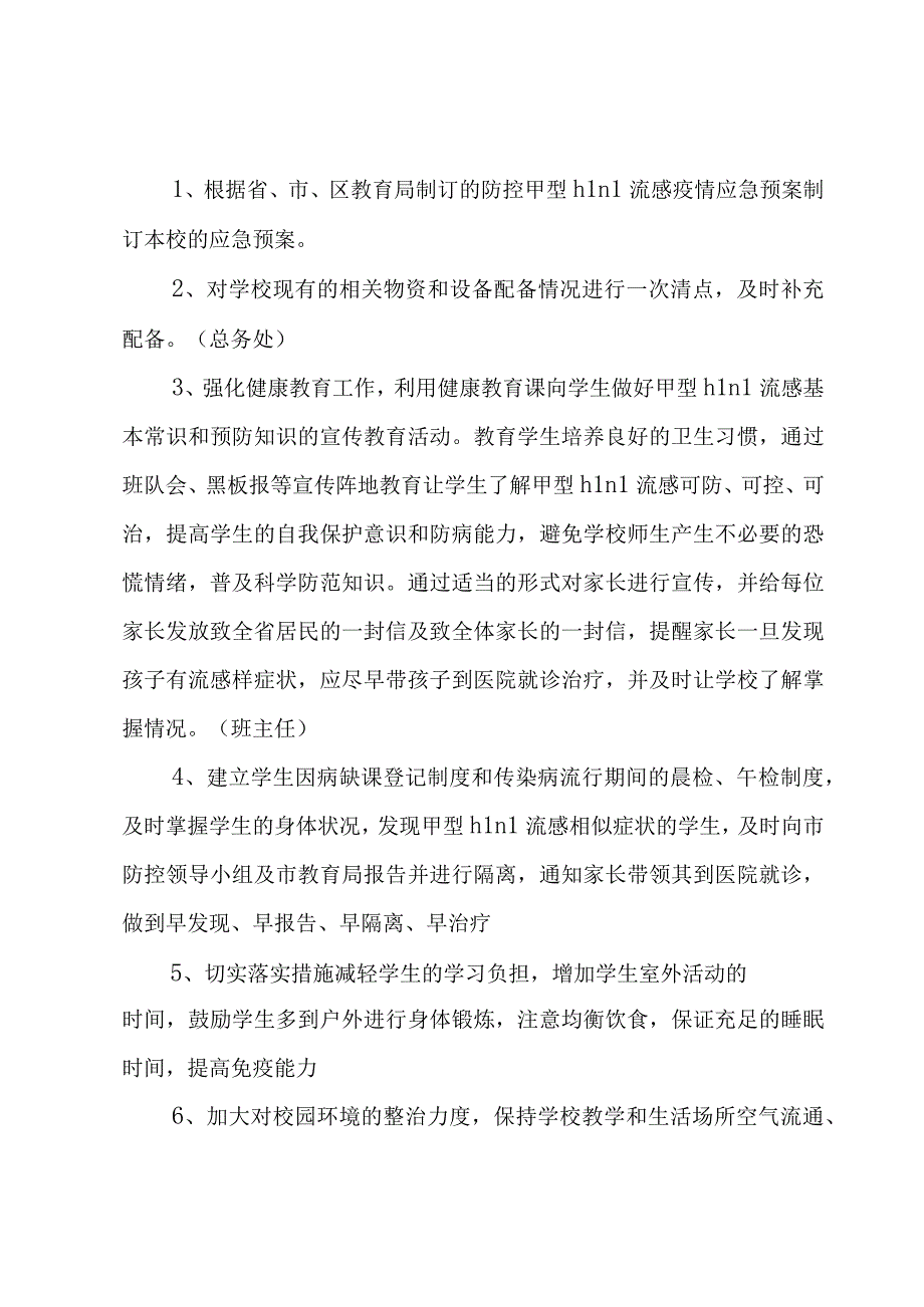 幼儿园流感防控应急处置预案范文(3篇).docx_第2页