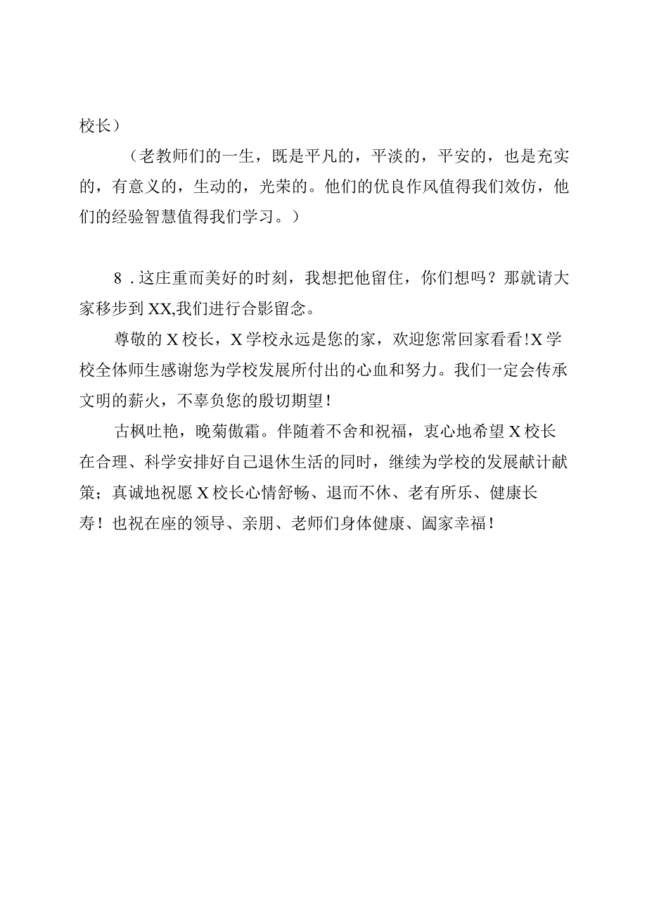 学校校长退休欢送会主持词.docx_第3页