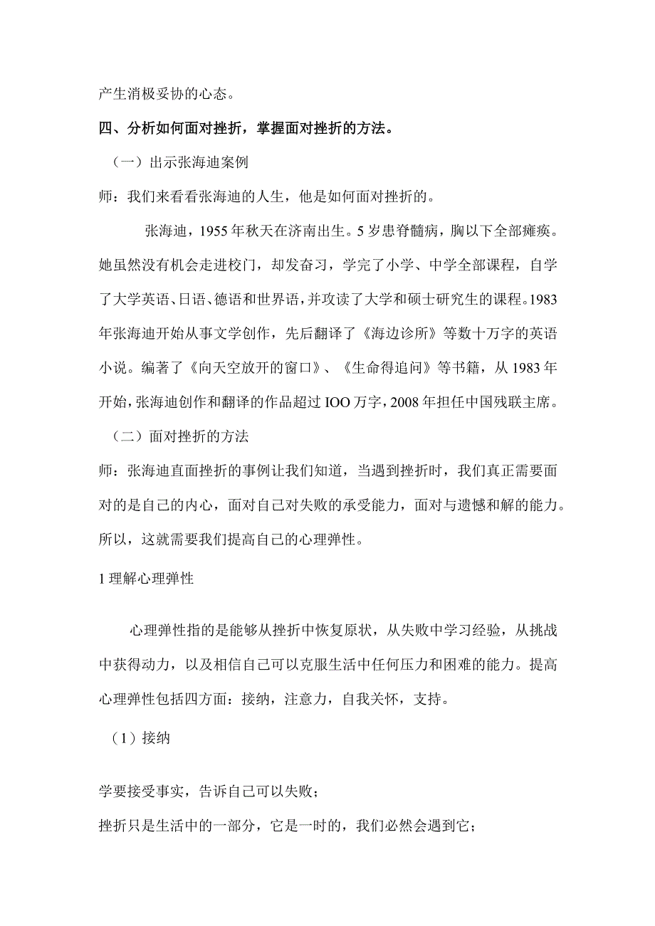 拥抱挫折永不言败 教学设计.docx_第2页