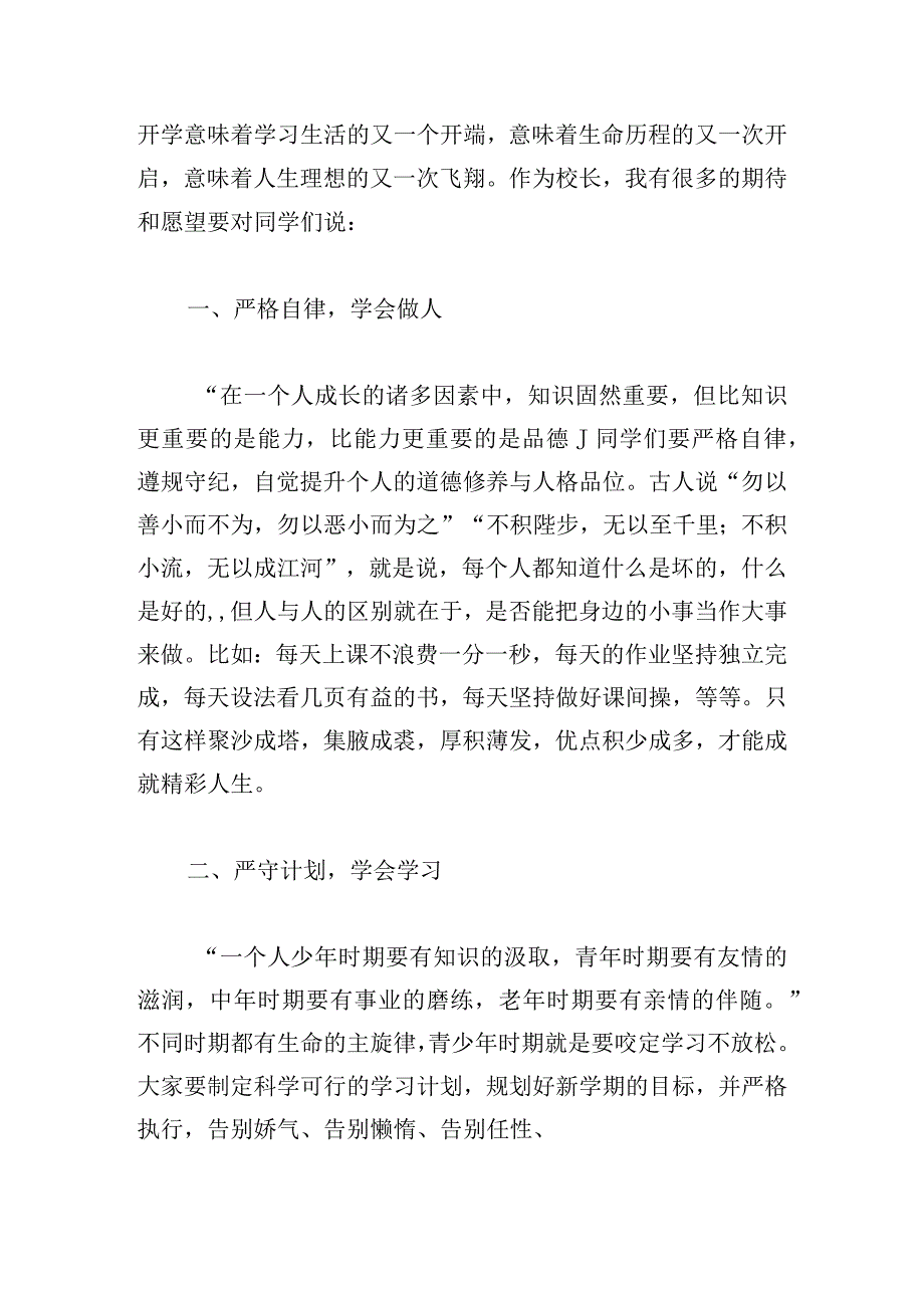 大学开学典礼主持词（精选6篇）.docx_第2页