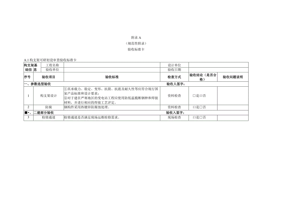 构支架验收细则.docx_第3页