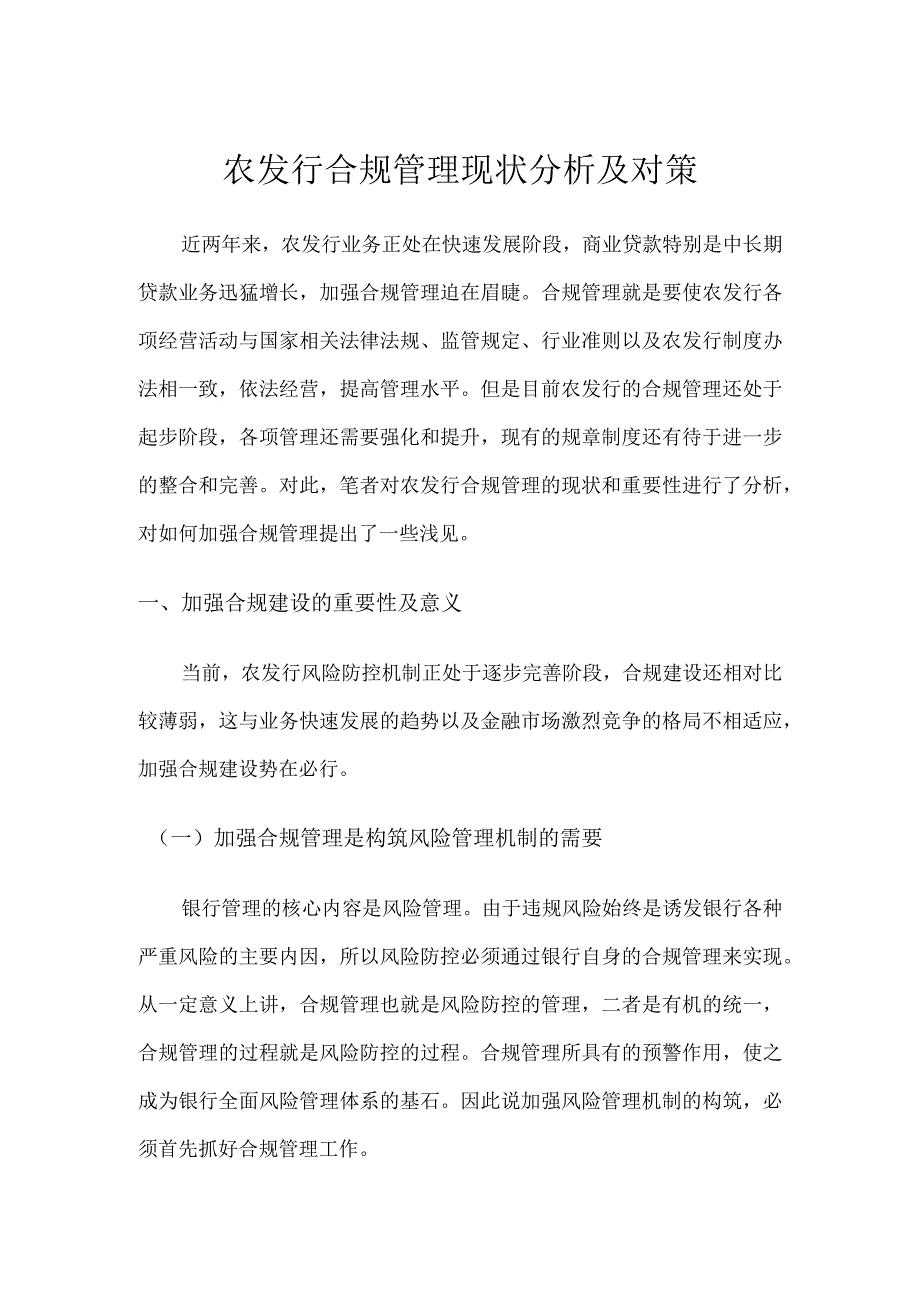 合规管理调研(最终版).docx_第1页