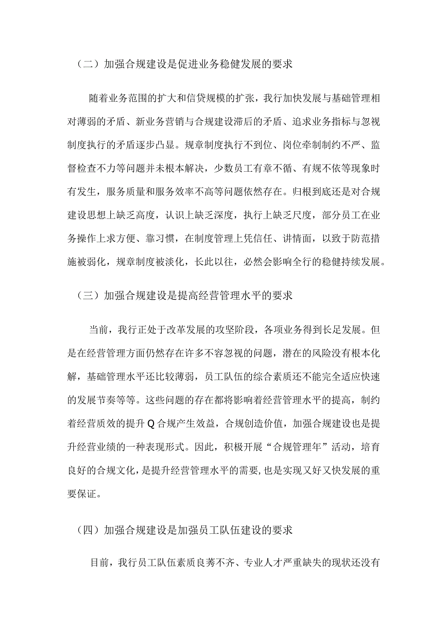 合规管理调研(最终版).docx_第2页