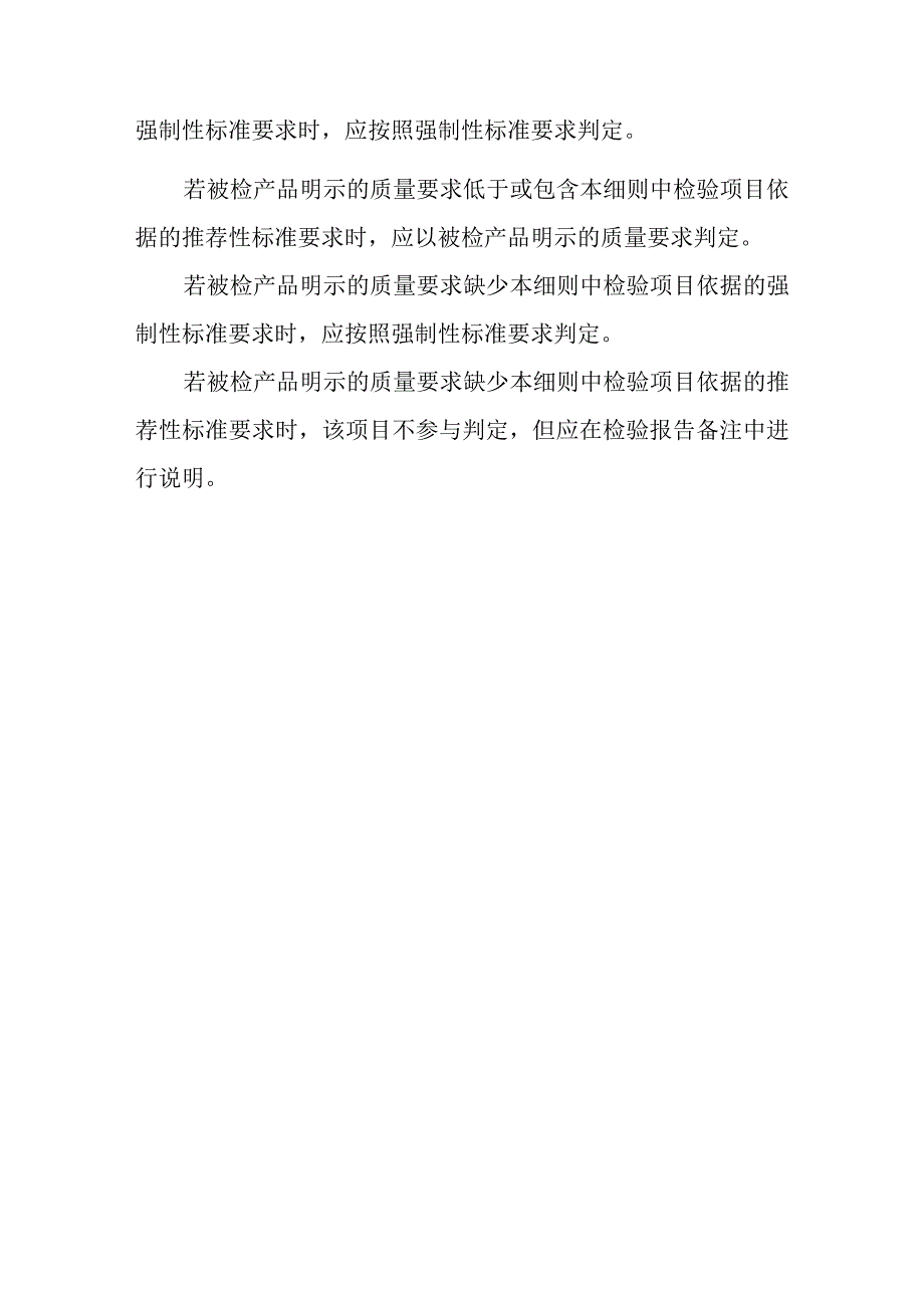 机动车发动机冷却液产品质量省级监督抽查实施细则(2020年版).docx_第3页