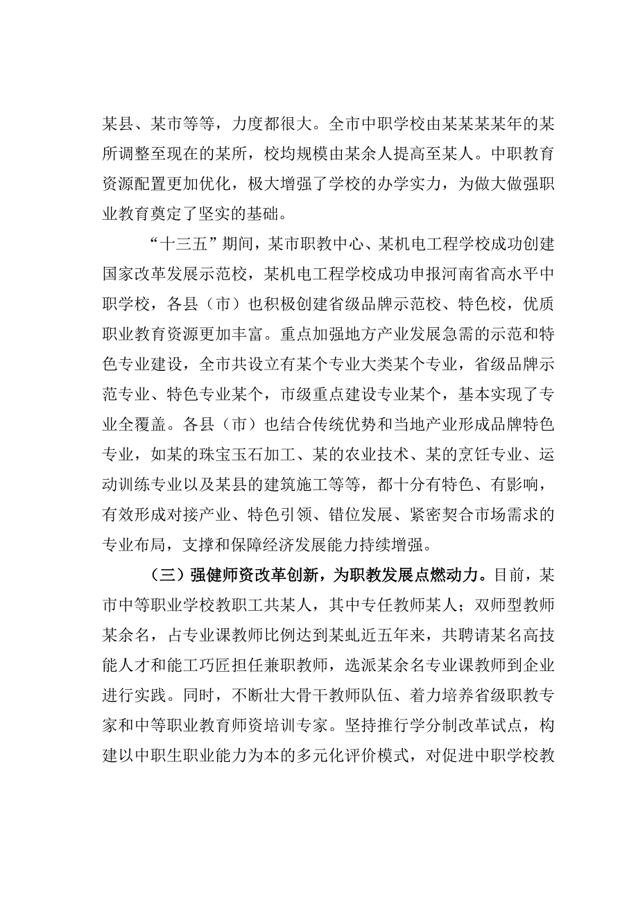 在职业教育与成人教育工作会上的讲话.docx_第3页