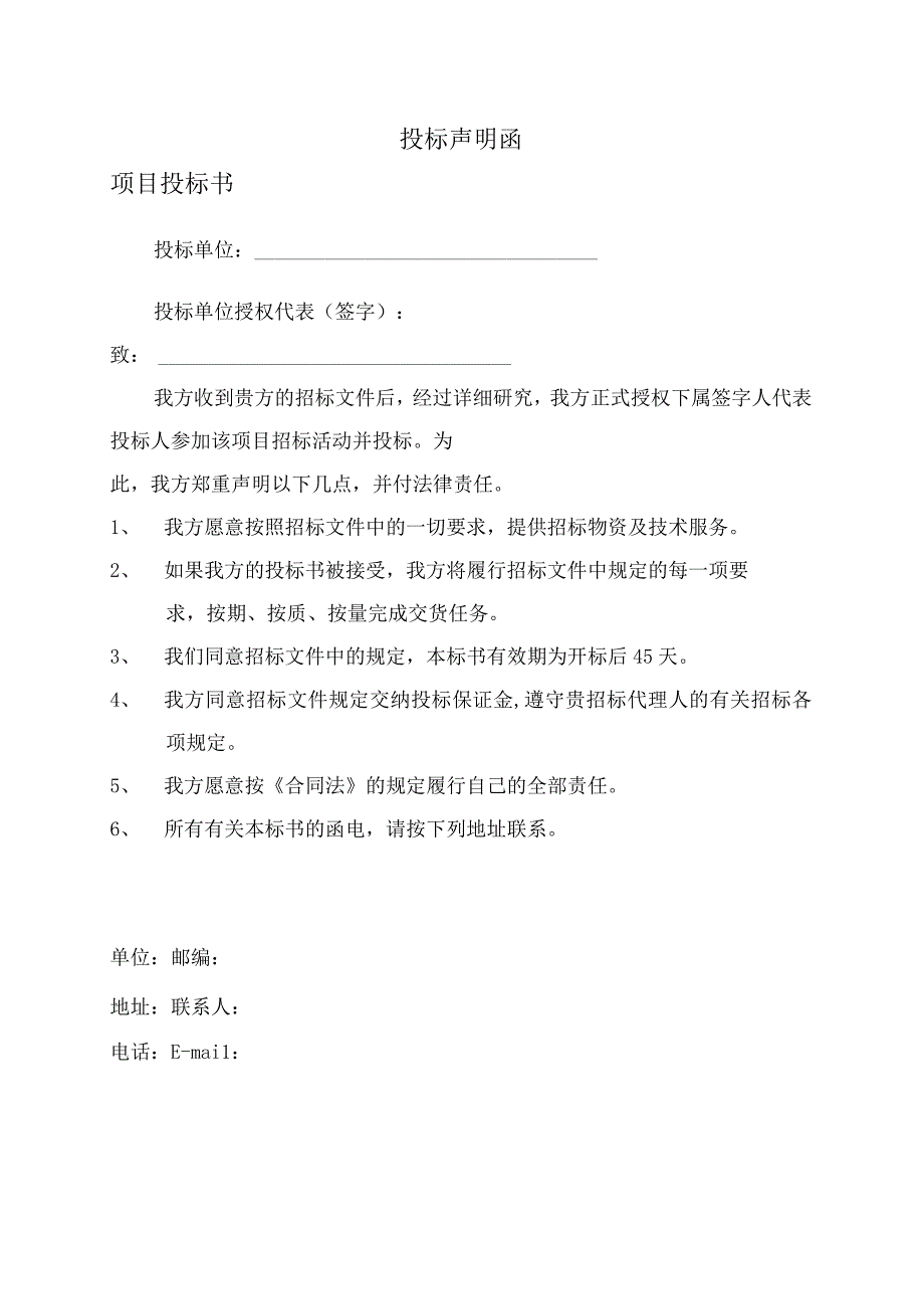 技术标书范本 (1).docx_第1页