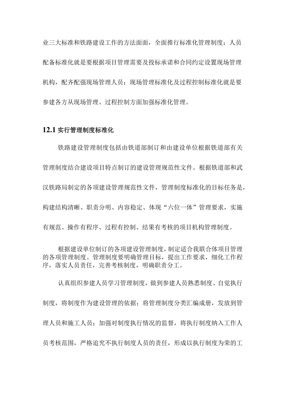 宁西铁路站后工程标准化管理方案.docx_第2页