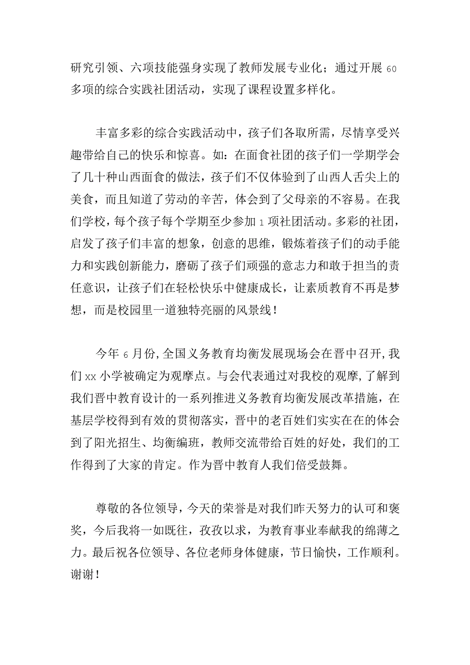 教师节座谈会发言稿(集锦8篇).docx_第2页