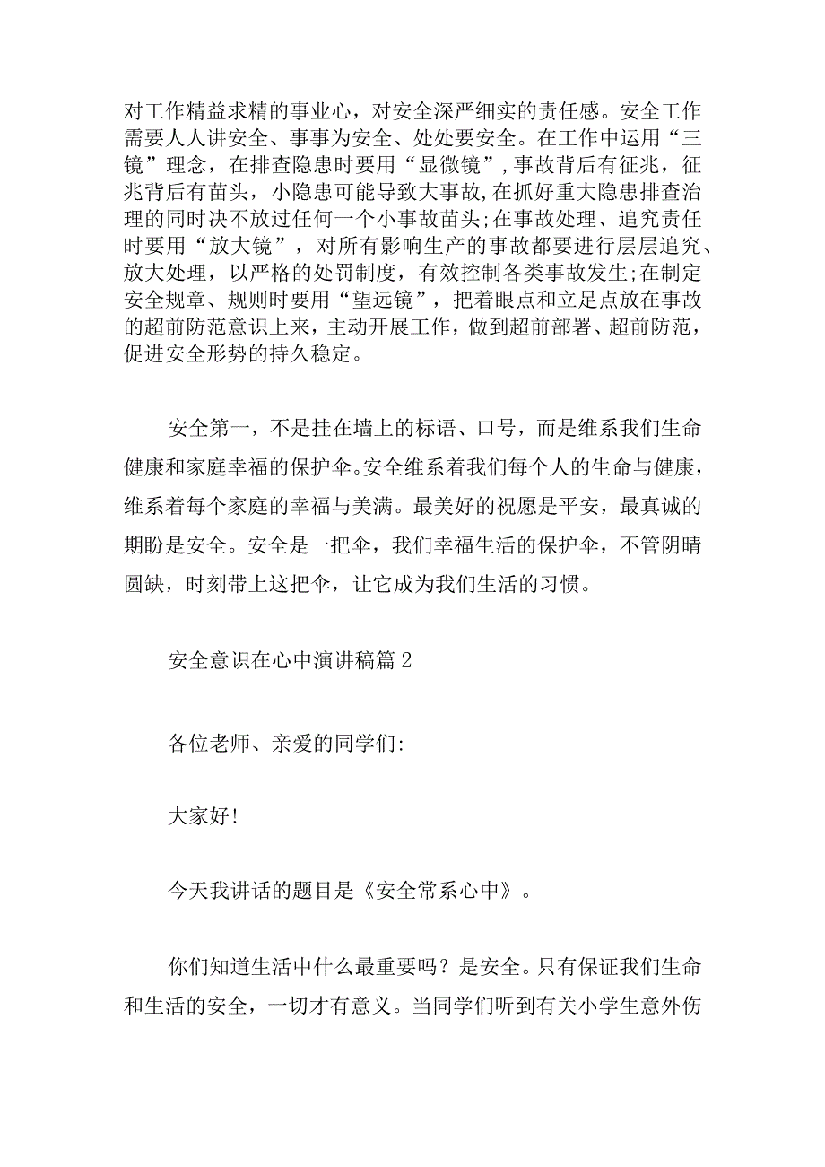 安全意识在心中演讲稿汇总(12篇).docx_第2页