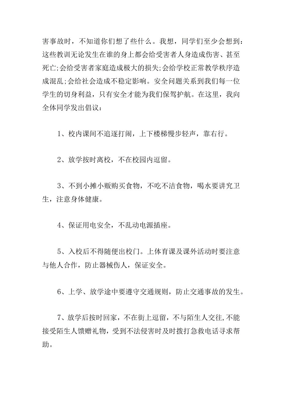 安全意识在心中演讲稿汇总(12篇).docx_第3页