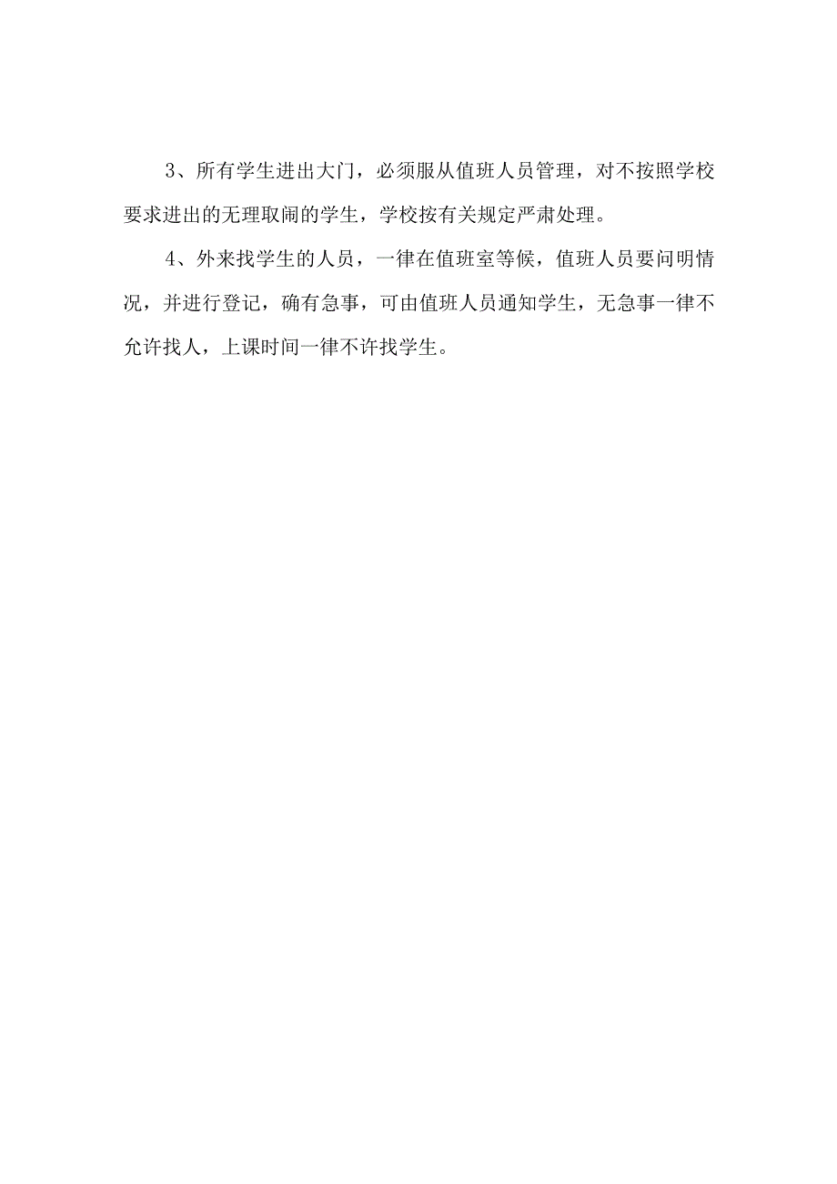 学校校园封闭管理制度.docx_第2页