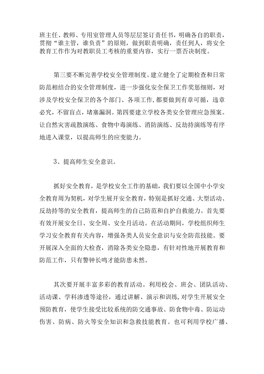 学校安全教育培训心得（6篇）.docx_第2页