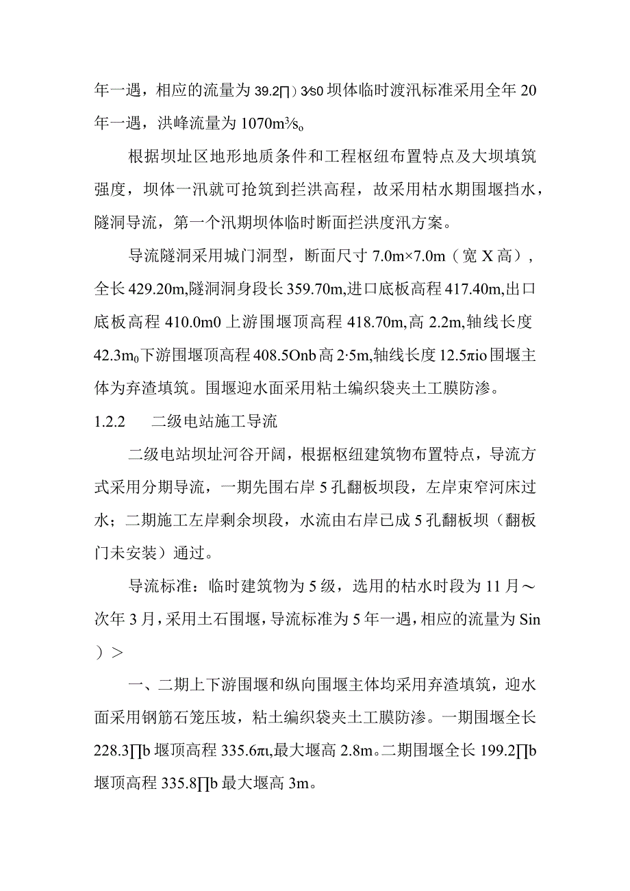 团滩河水库电站工程施工组织设计方案.docx_第3页