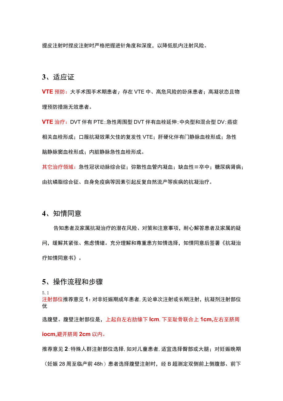 抗凝剂皮下注射护理规范专家共识.docx_第2页