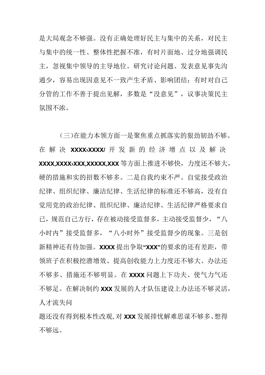 本年的专题民主生活会检视剖析材料.docx_第3页