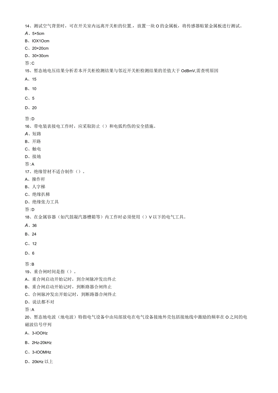 新型学徒制变配电运行值班员中级工理论复习题.docx_第3页