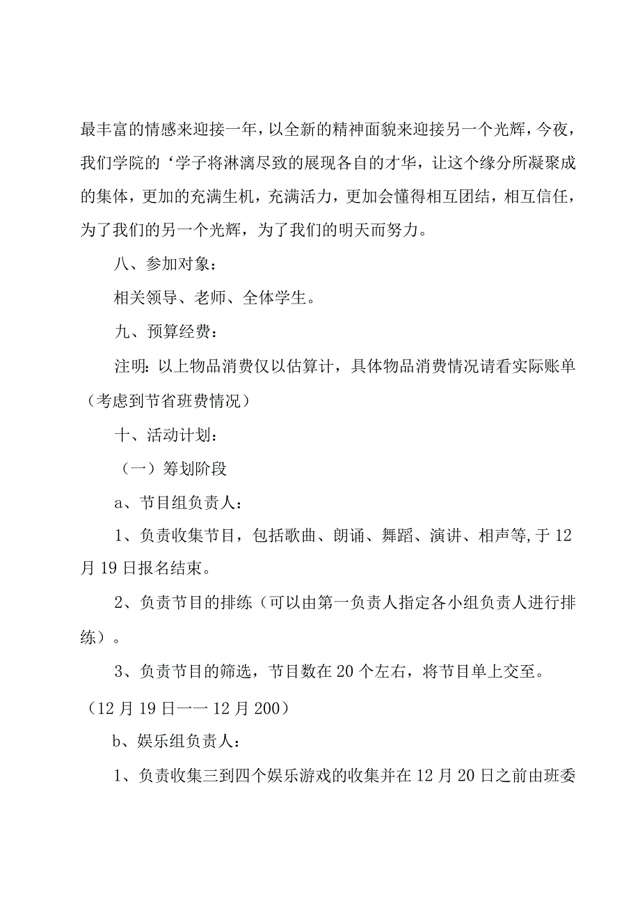 大学班级元旦的策划书.docx_第2页