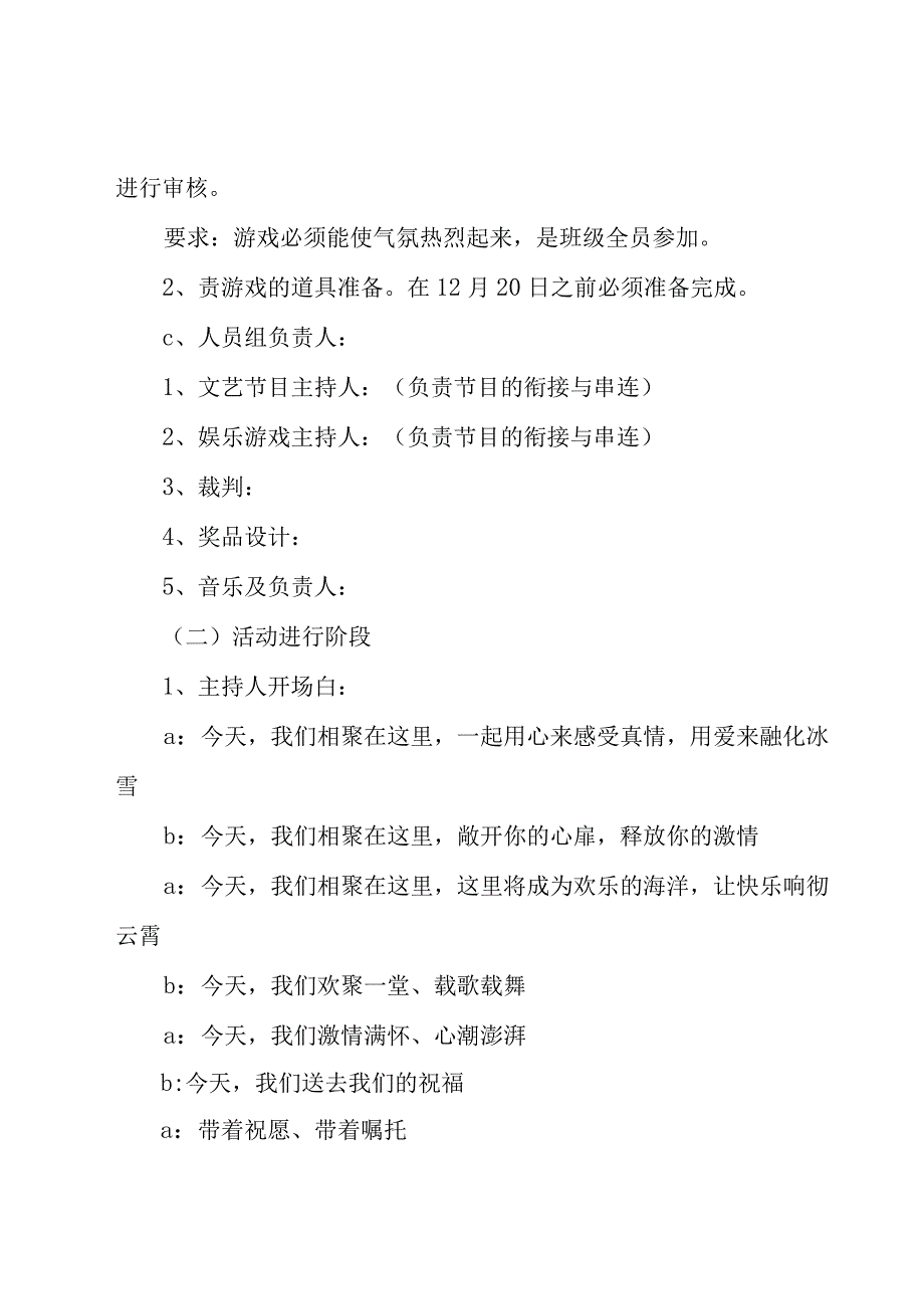 大学班级元旦的策划书.docx_第3页