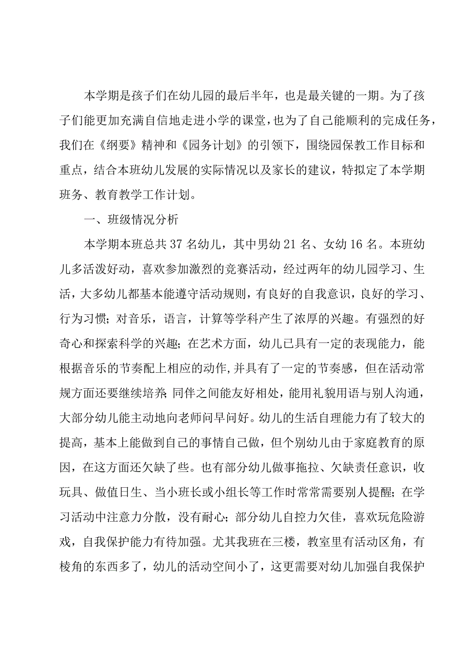 小学生自我总结范文（15篇）.docx_第2页