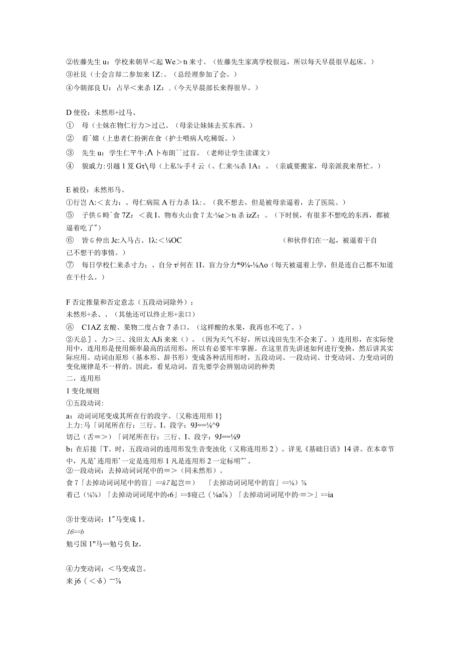 日语动词7种变化形详细解说.docx_第2页