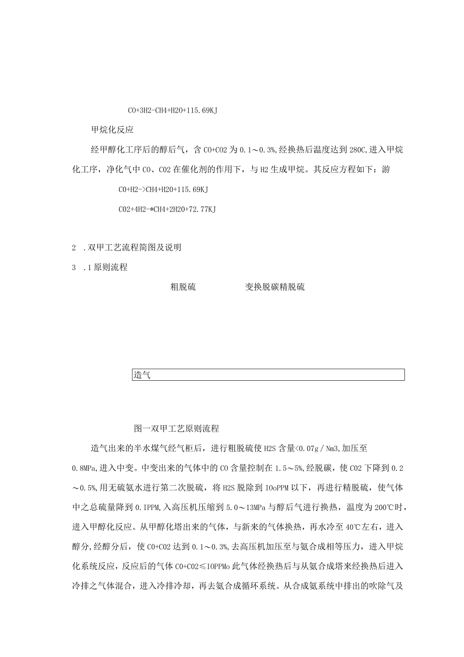 合成氨原料气双甲精制新工艺.docx_第2页