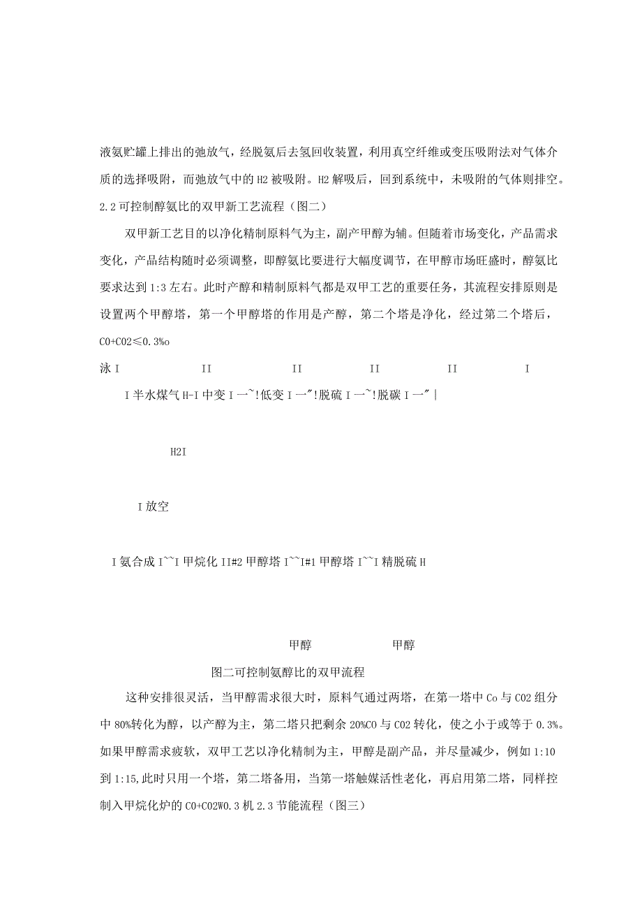 合成氨原料气双甲精制新工艺.docx_第3页