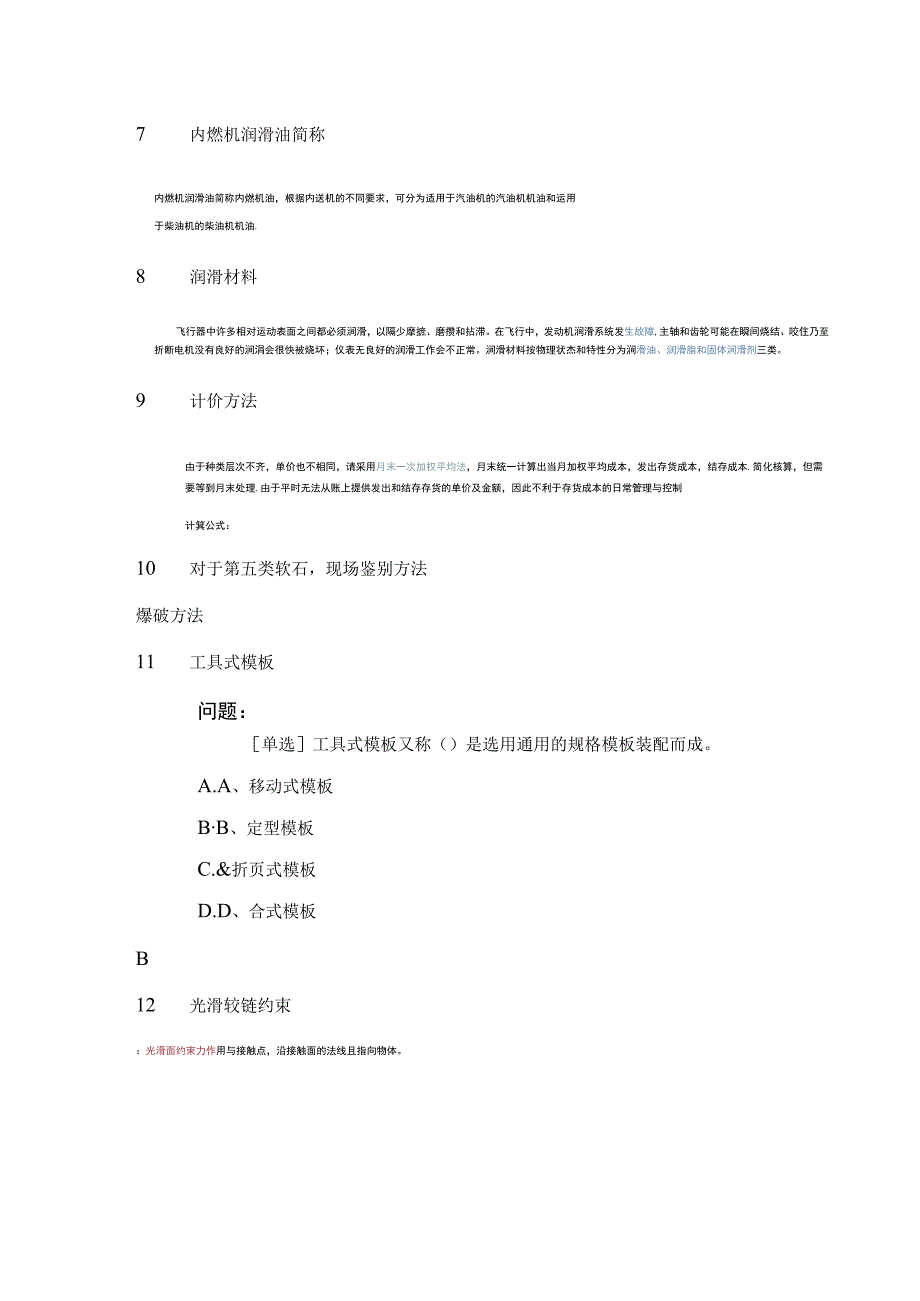 机械员考核评价大纲-参考答案.docx_第2页