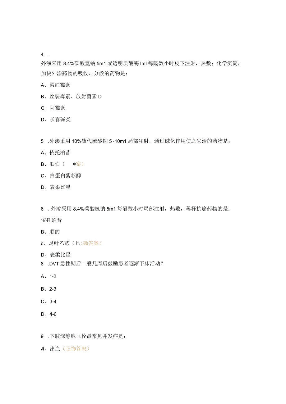 放疗科理论考核试题及答案.docx_第2页