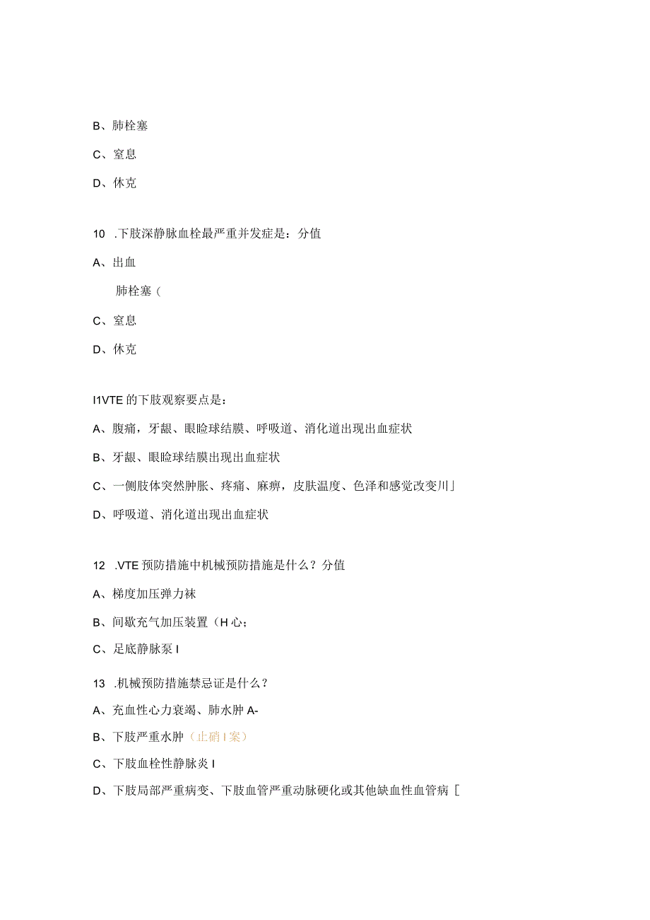 放疗科理论考核试题及答案.docx_第3页