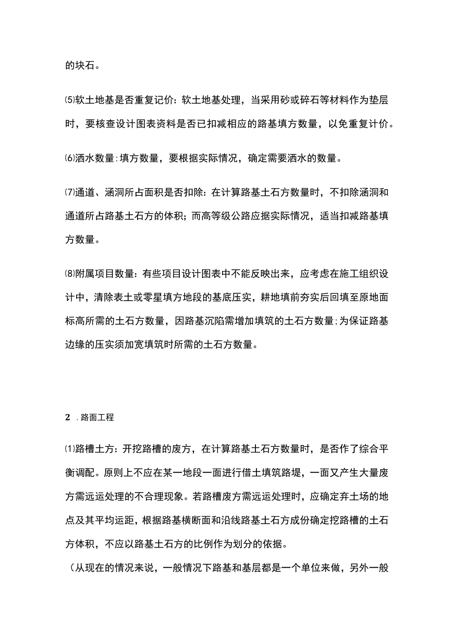 市政路桥工程算量重难点分析总结.docx_第2页