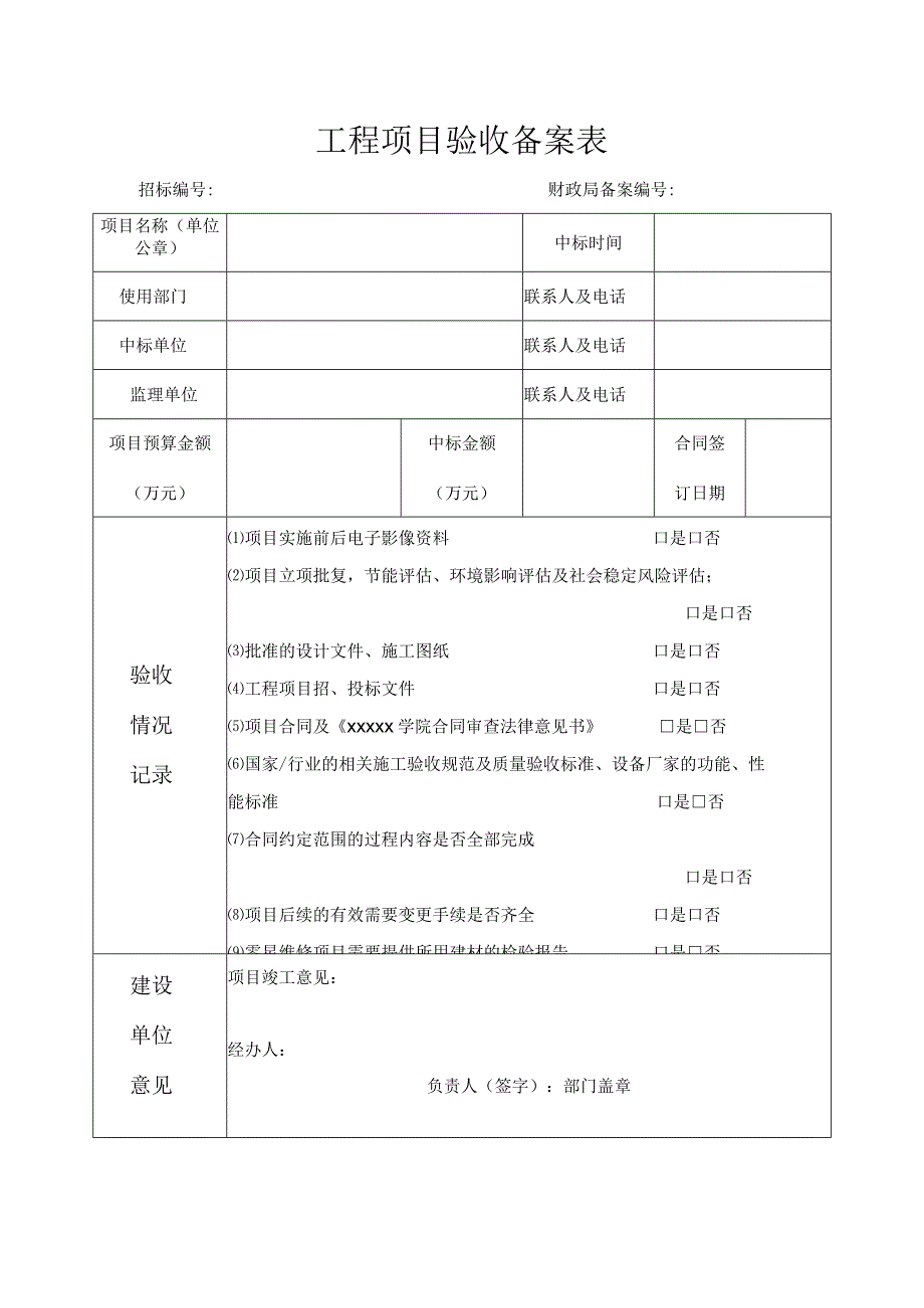 工程项目验收备案表.docx_第1页