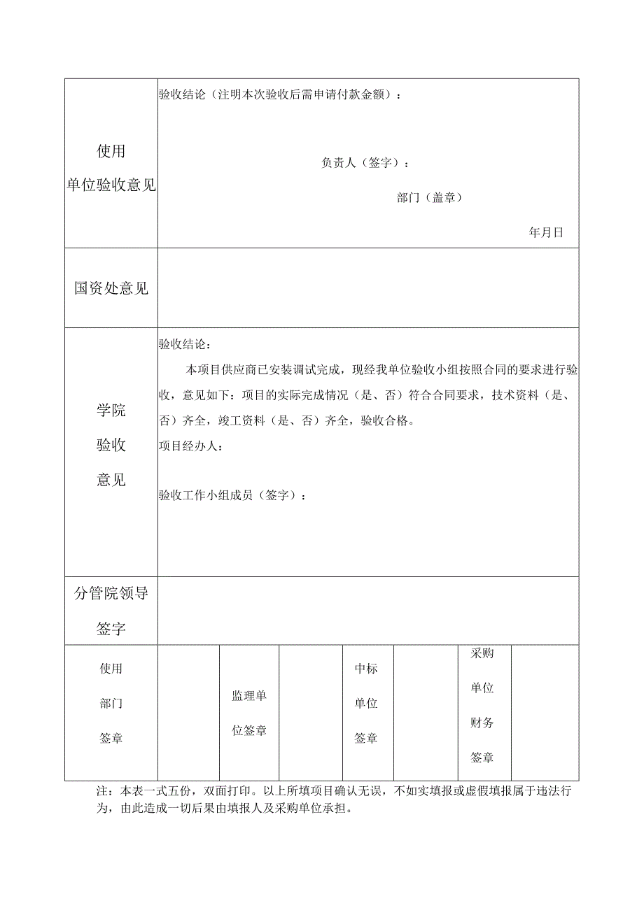 工程项目验收备案表.docx_第2页