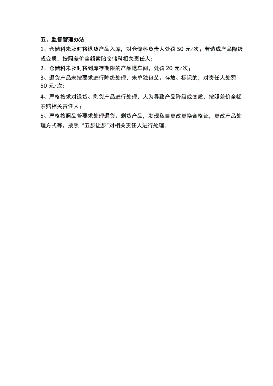 大型肉联厂退货、剩货产品管理规范.docx_第2页